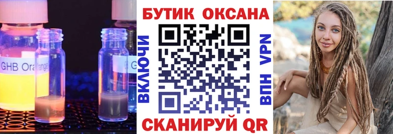 купить наркотик  Сергач  Бутират бутандиол 